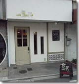 亜花様外観