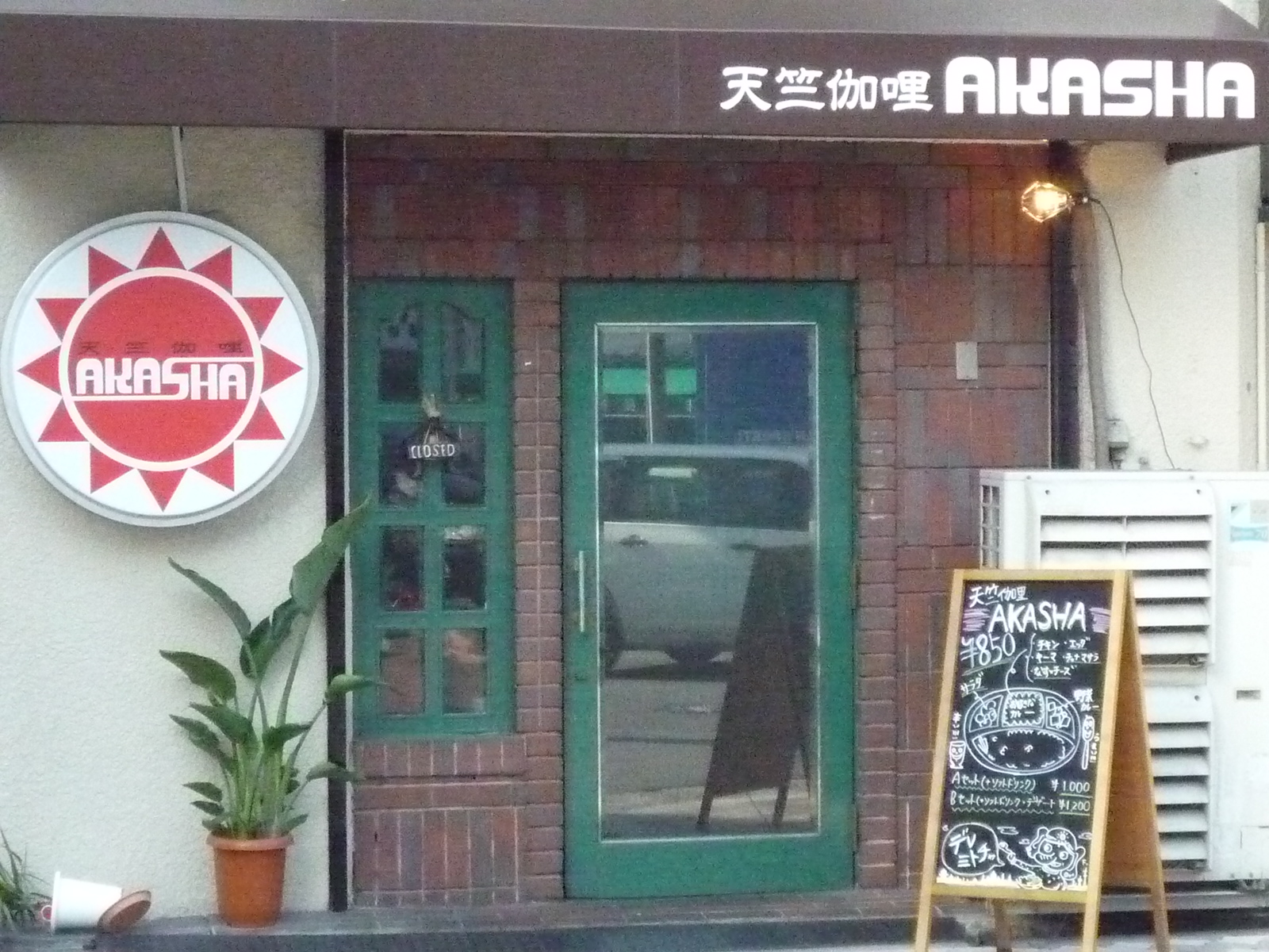 アカシャ様外観