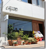 カフェ&キッチン cayuite様外観
