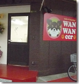 WAN WAN ccr様外観