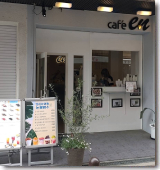 En:Cafe様