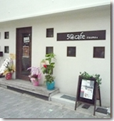5○カフェ様外観