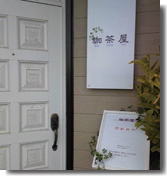 珈茶屋さま