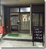 喫茶さくら様外観