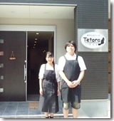 cafe Tetora様外観